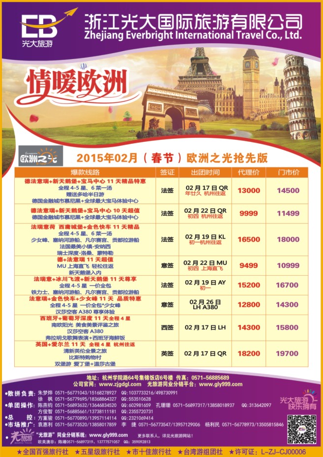 2.浙江光大国旅●欧洲计划