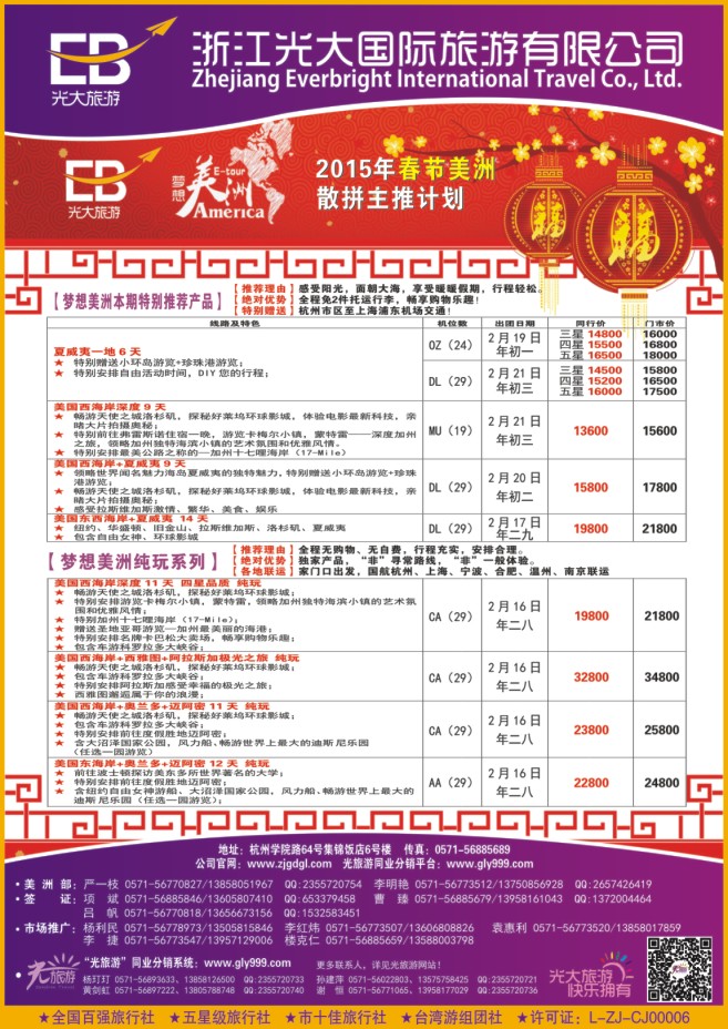 3.浙江光大国旅●美洲计划