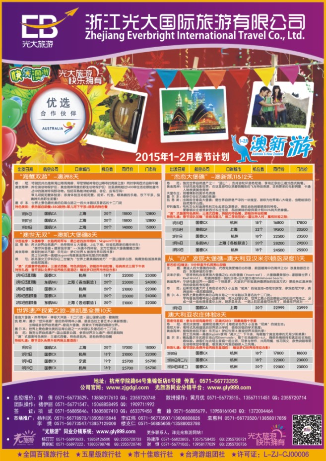 4.浙江光大国旅●澳新计划