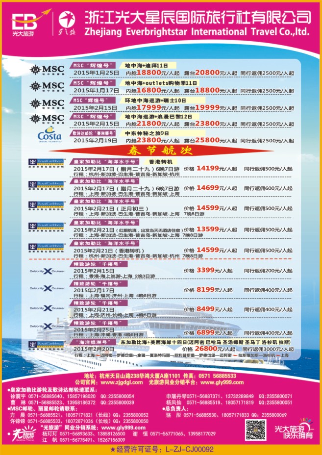 7.浙江光大国旅●邮轮计划