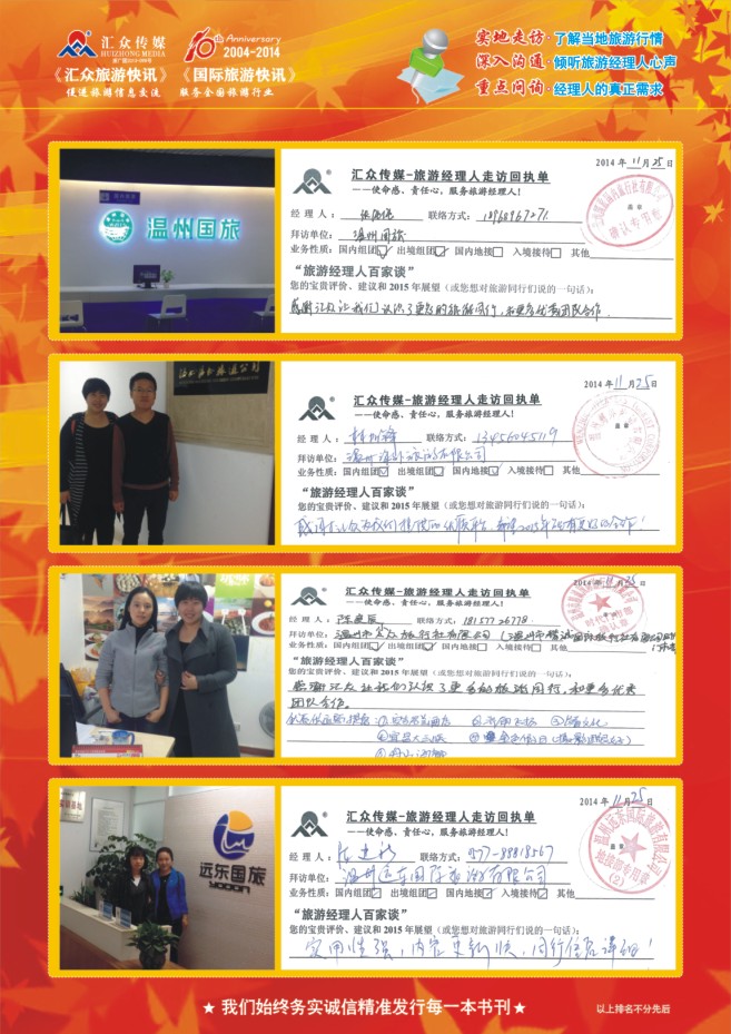 132.旅游经理人百家谈