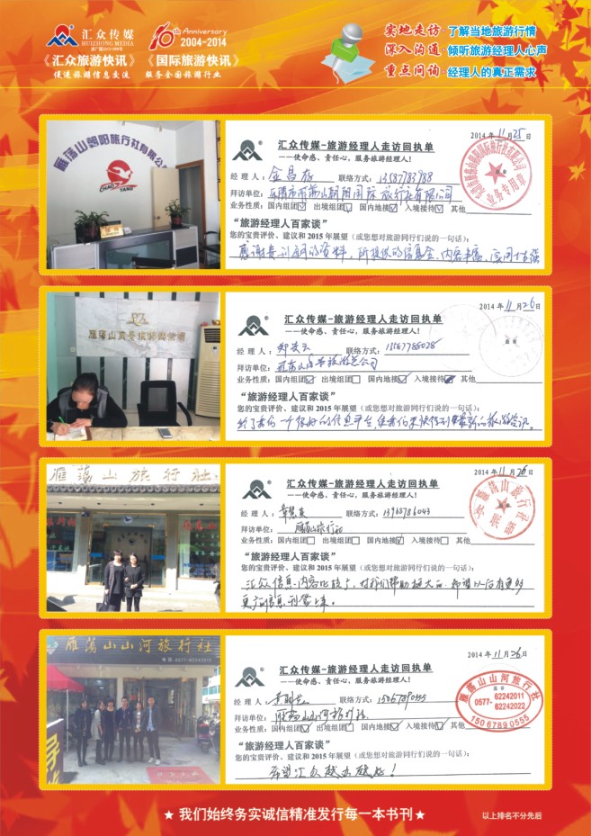 133.旅游经理人百家谈