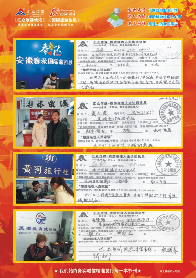134.旅游经理人百家谈