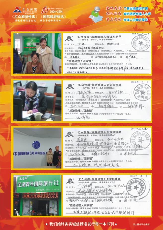 135.旅游经理人百家谈