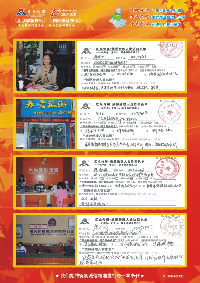 136.旅游经理人百家谈