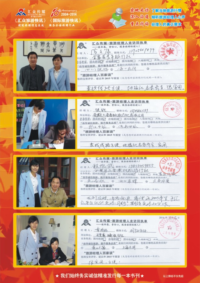137.旅游经理人百家谈