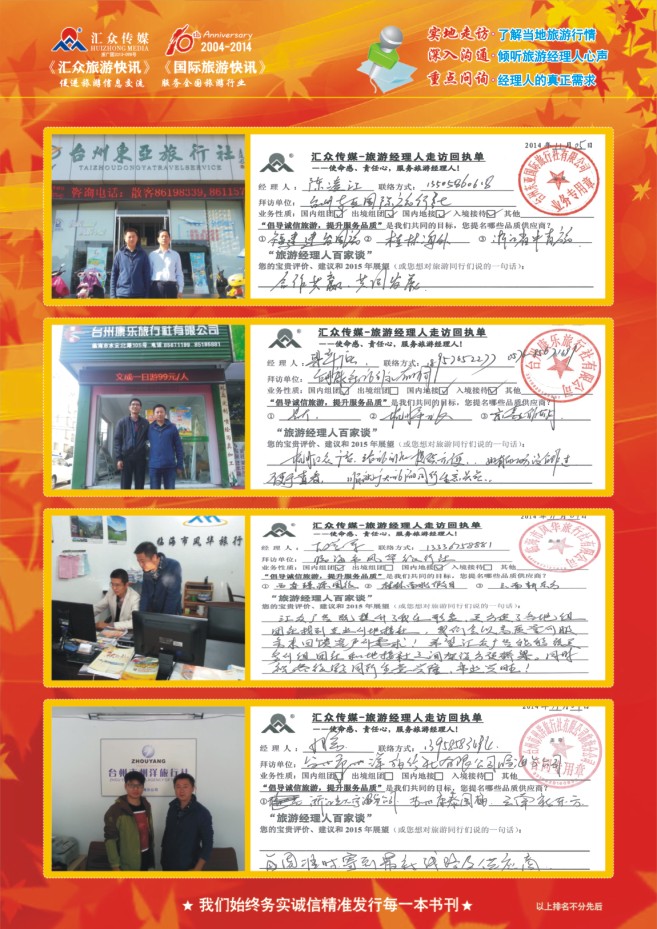 141.旅游经理人百家谈