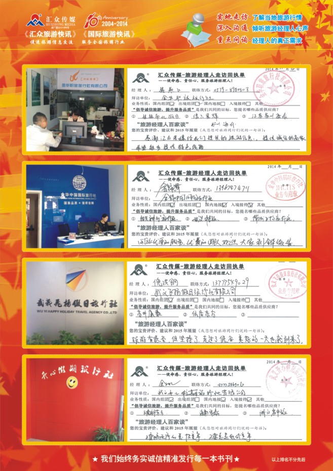 145.旅游经理人百家谈