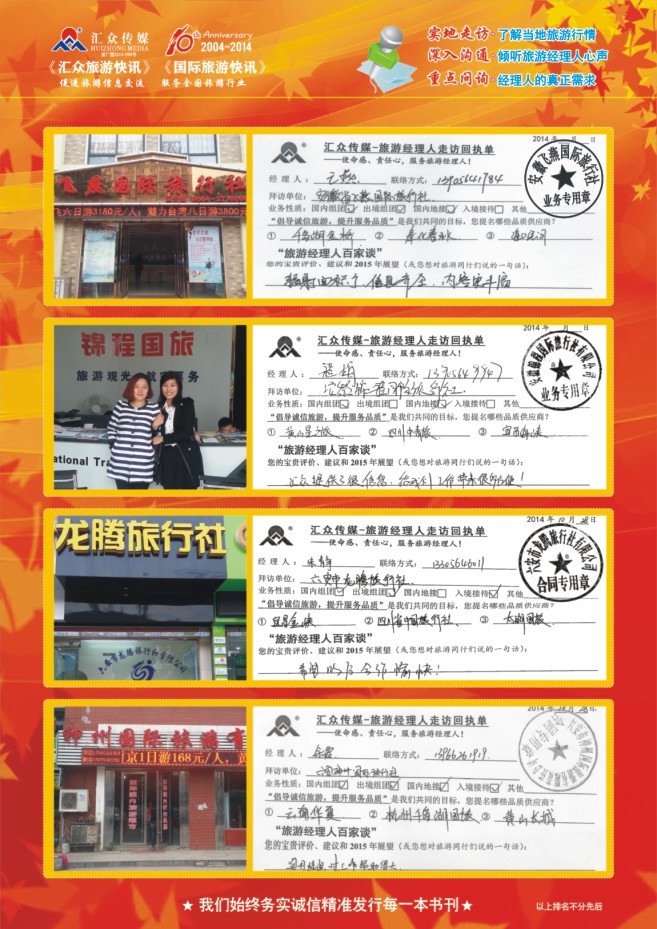 146.旅游经理人百家谈