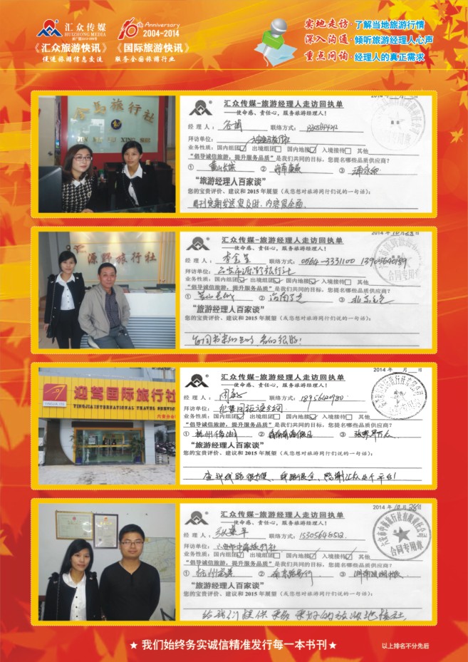 147.旅游经理人百家谈