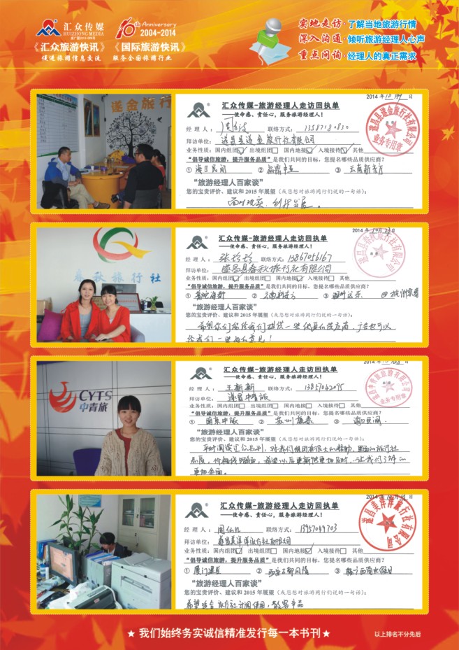 151.旅游经理人百家谈