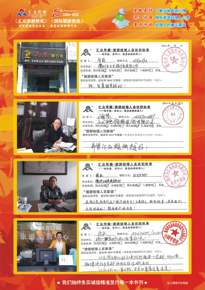 152.旅游经理人百家谈