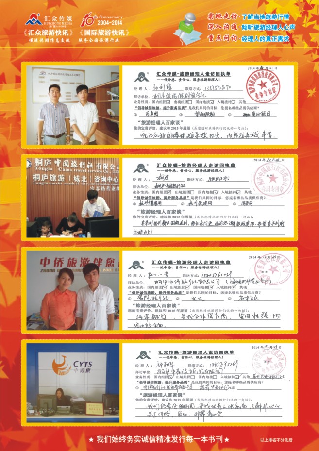 154.旅游经理人百家谈