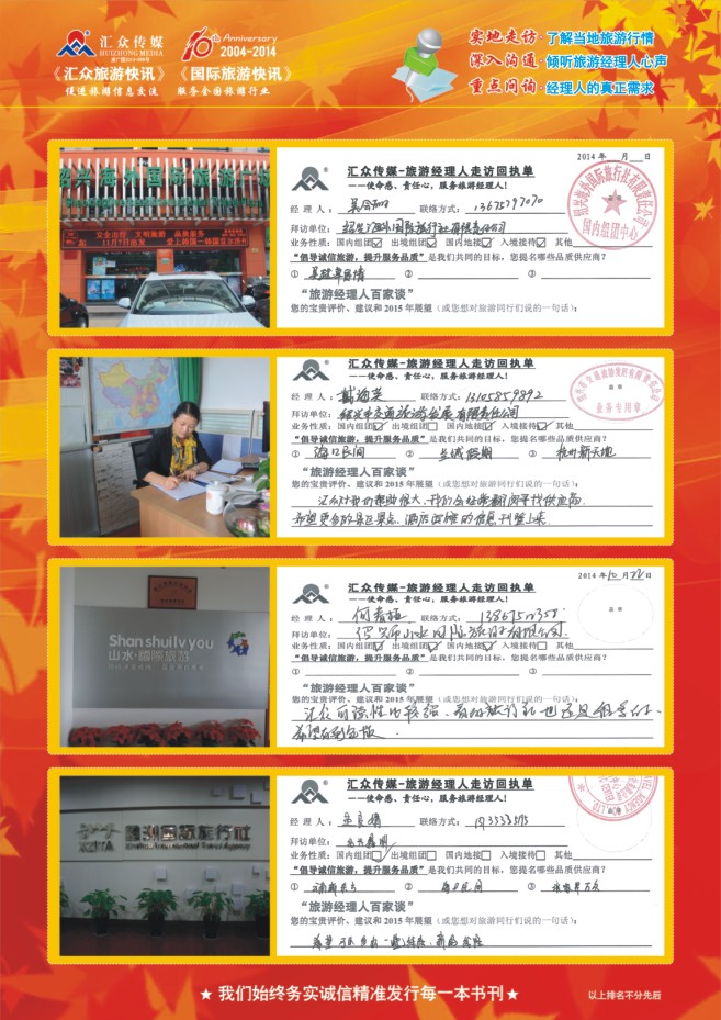 156.旅游经理人百家谈