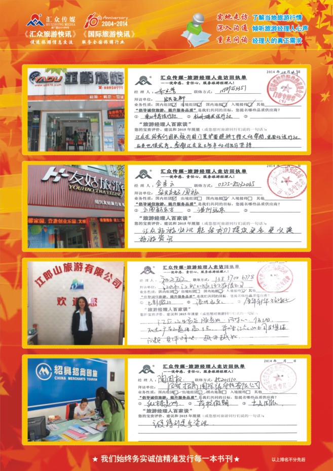 157.旅游经理人百家谈