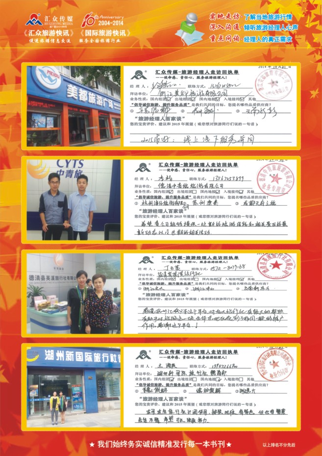 159.旅游经理人百家谈