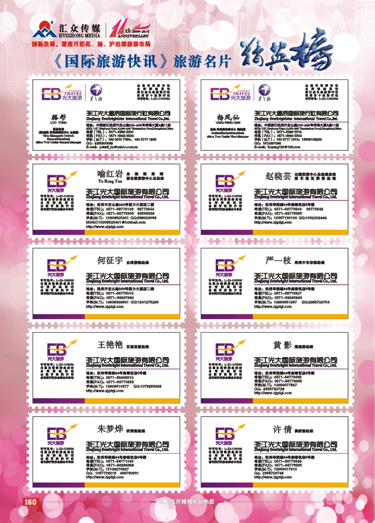 160.2015年名片精英榜