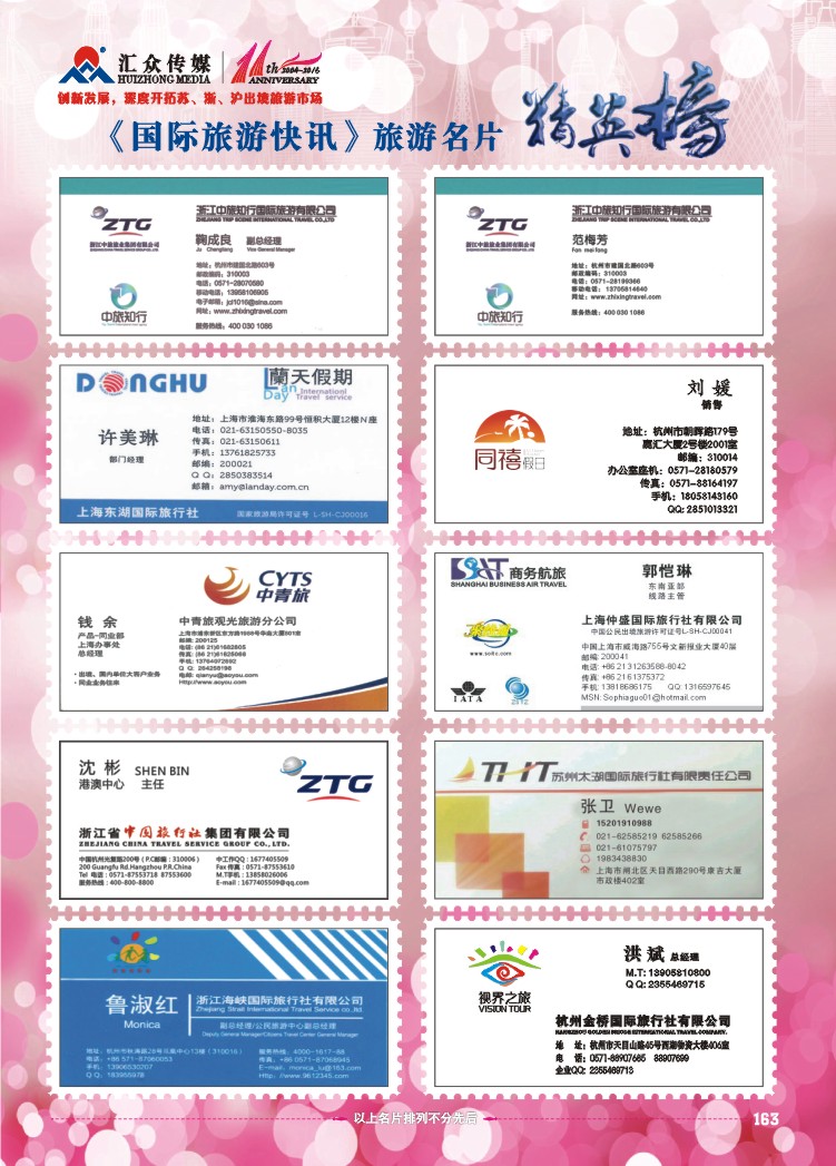 163.2015年名片精英榜