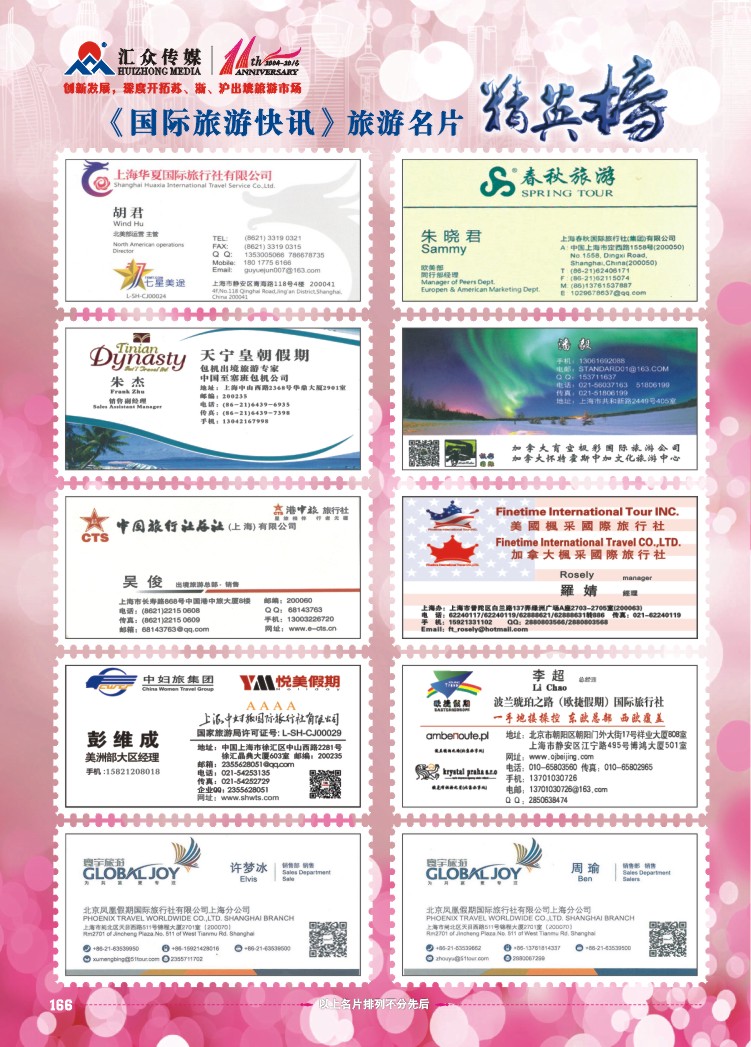 166.2015年名片精英榜
