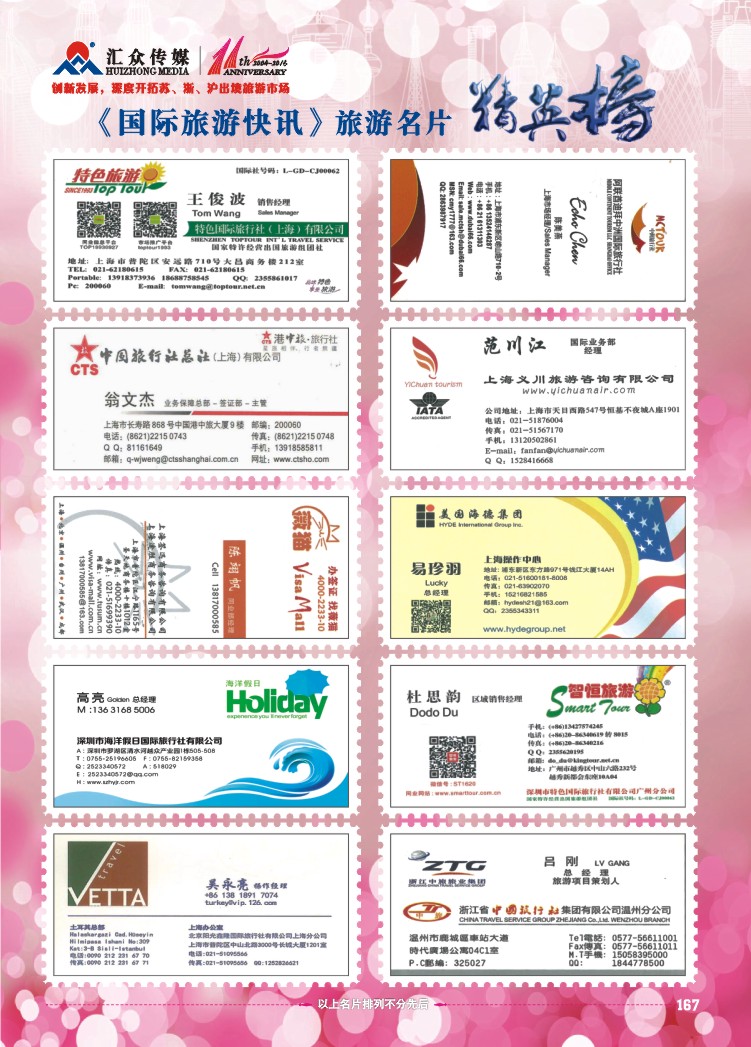 167.2015年名片精英榜