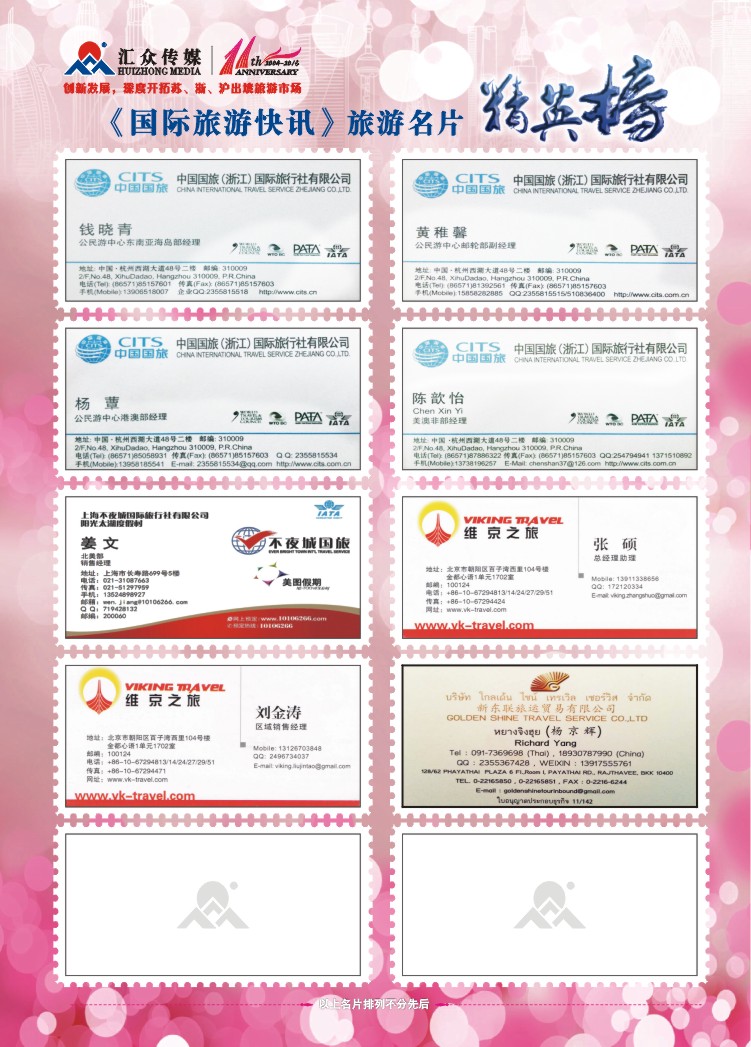 168.2015年名片精英榜