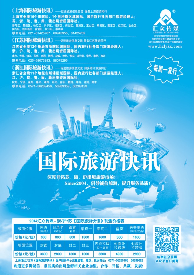 184.《国际旅游快讯》价格表