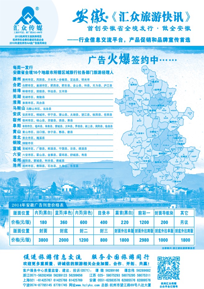 186.《汇众旅游快讯》安徽版简介