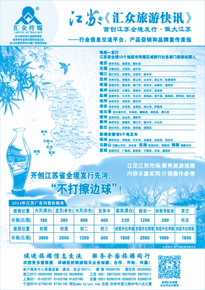 189.《汇众旅游快讯》江苏版简介