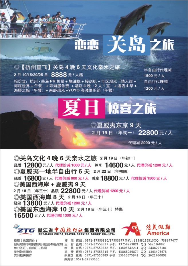 100.浙江省中国旅行社有限公司●美国计划