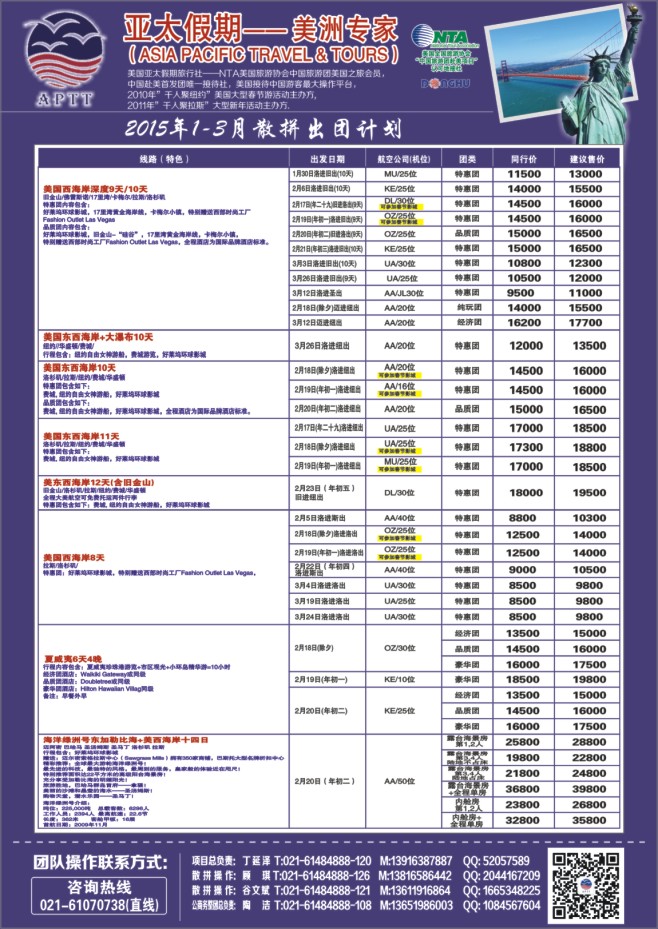 105.美国亚太假期