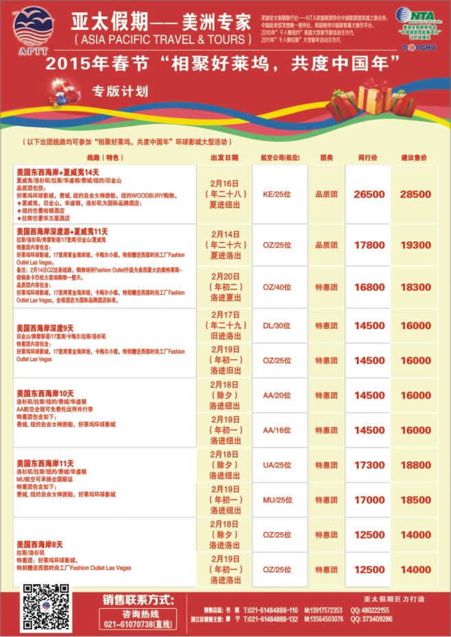 106.美国亚太假期