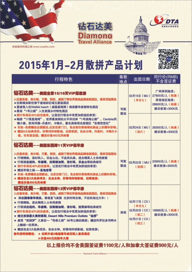 110.DTA钻石达美—美国高端VIP散拼
