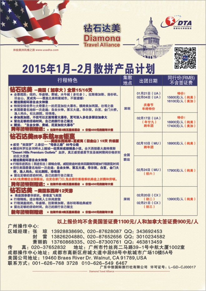 111.DTA钻石达美—美加常规品质散拼