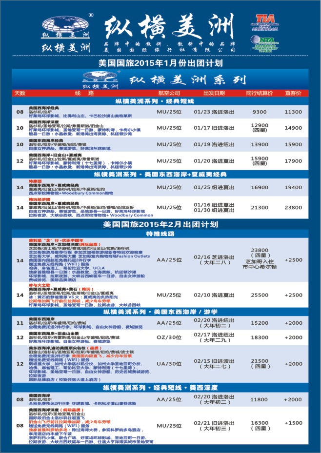 112.纵横美洲●美国国旅