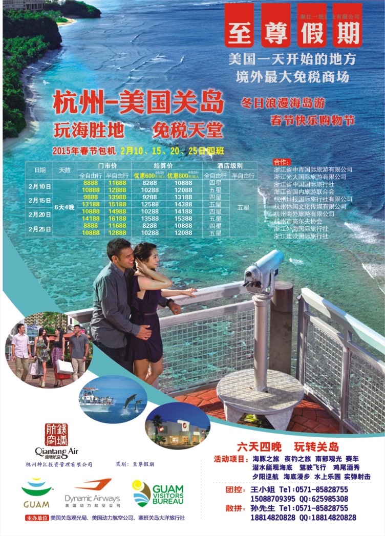 2.钱塘航空-至尊假期