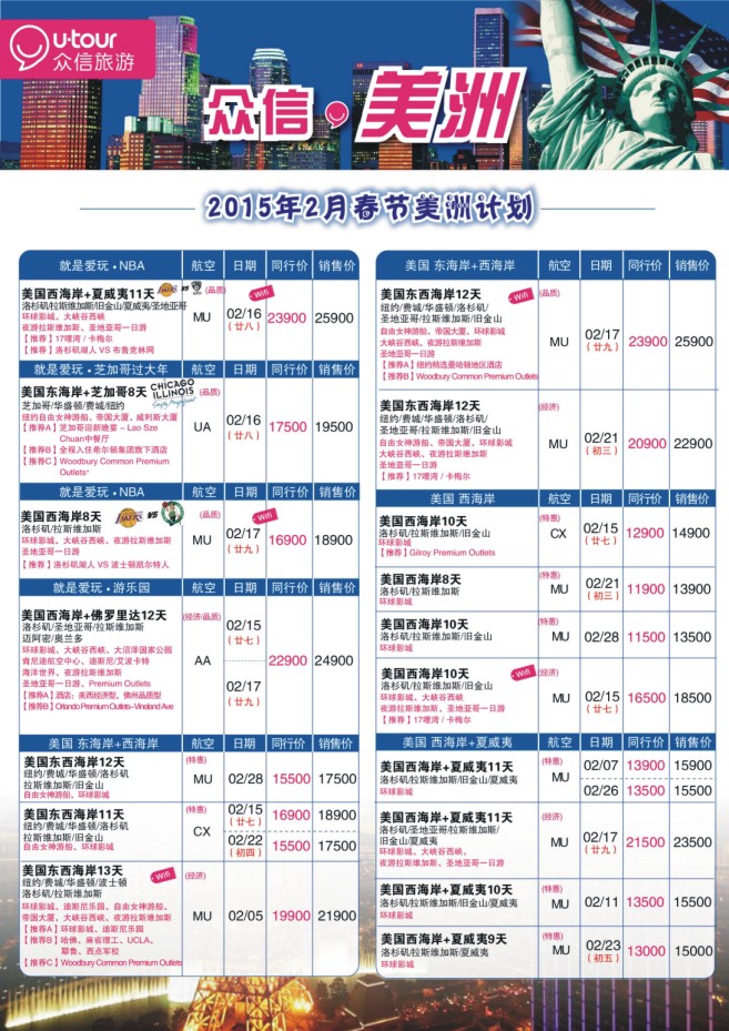 26.上海众信旅游●美洲