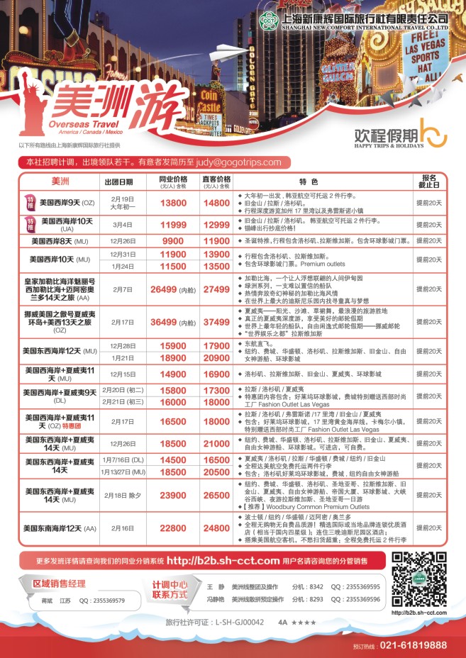 57.欢程假期●康辉旅游●美洲