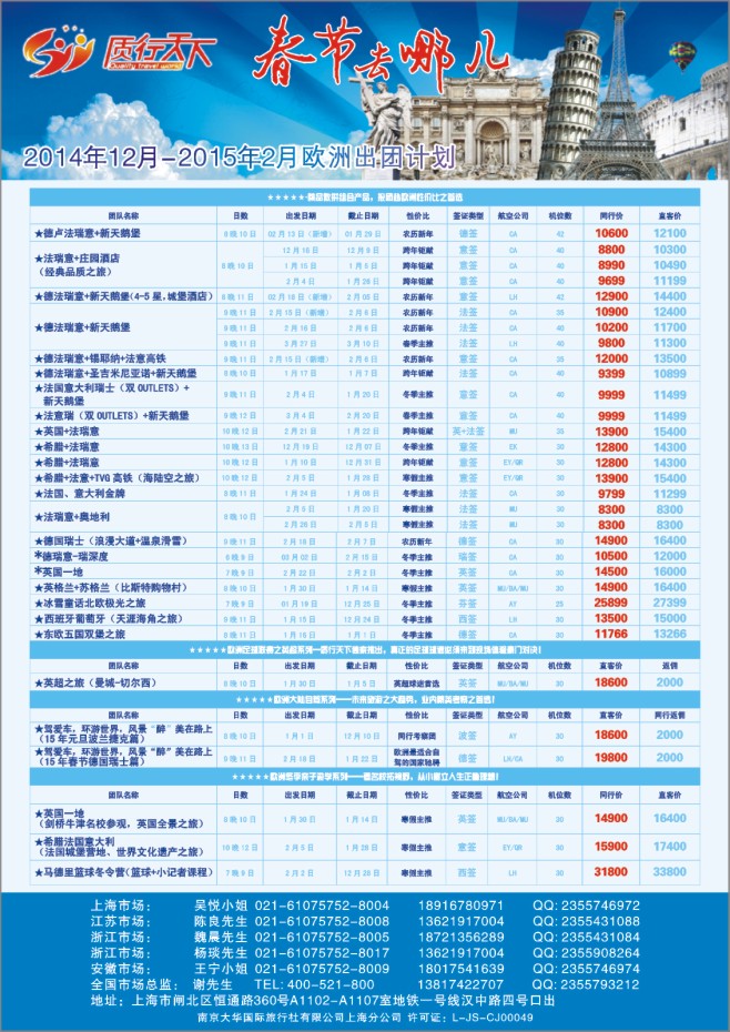 119.质行天下旅行网●欧洲散拼计划