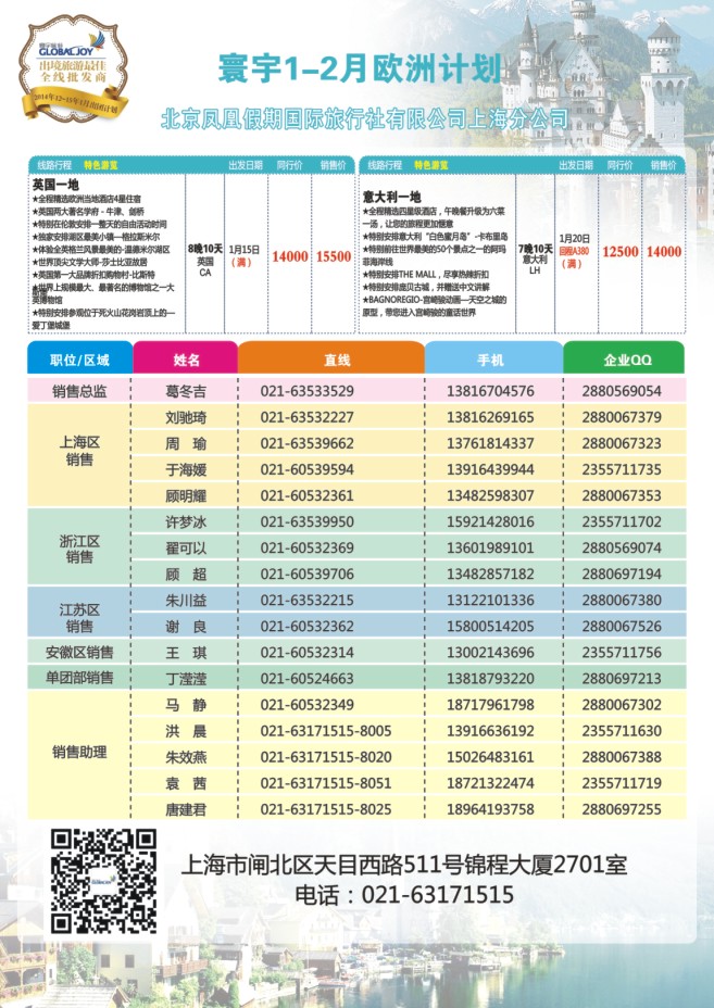 124.环宇旅游●北京凤凰假期国际旅行社上海分公司●欧洲专线