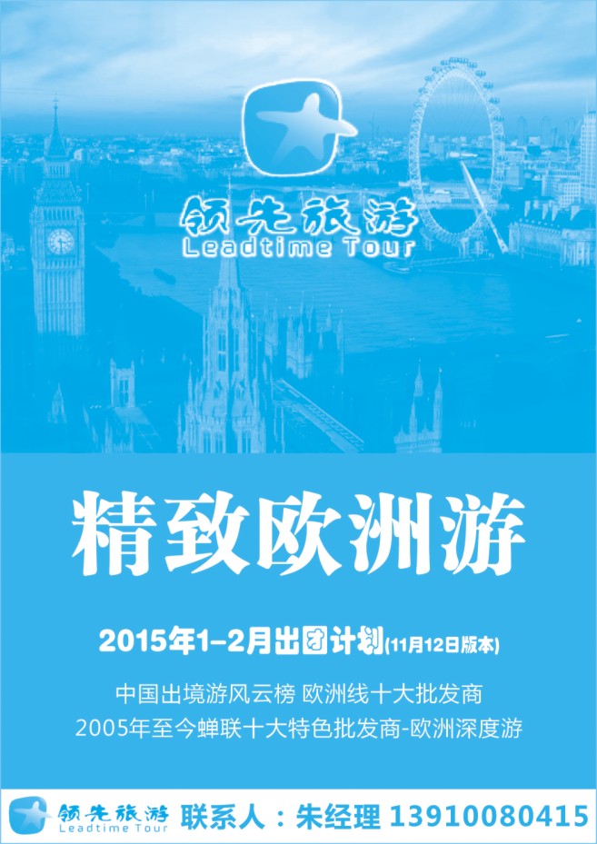 174.领先旅游