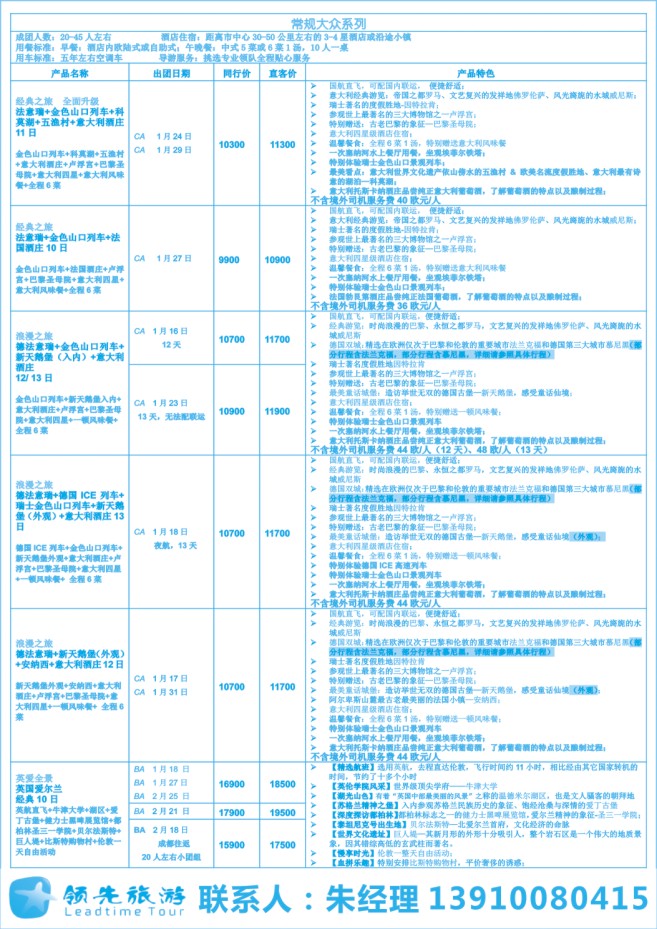 178.领先旅游