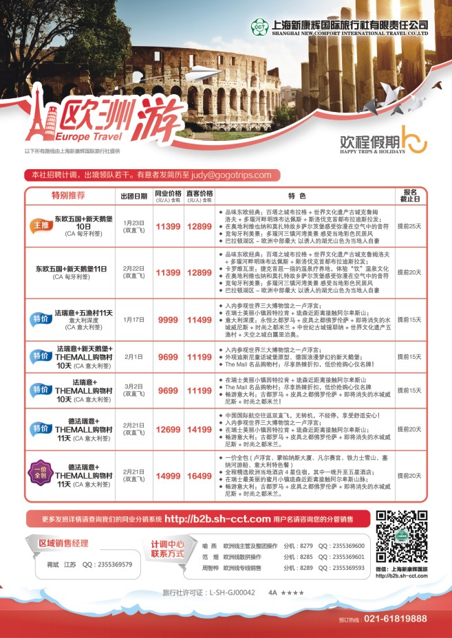 56.欢程假期●康辉旅游●欧洲