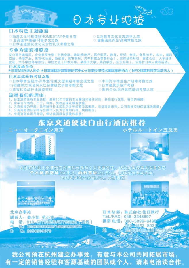 173.佳日旅行
