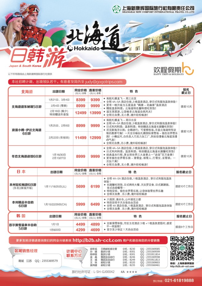 54.欢程假期●康辉旅游●日韩