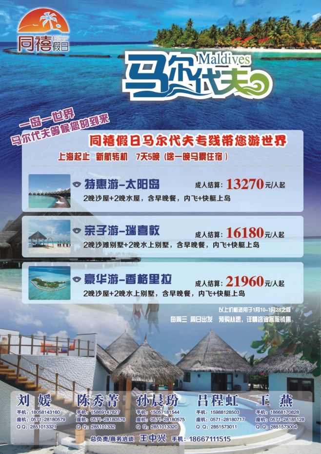 69.同禧假日●马尔代夫