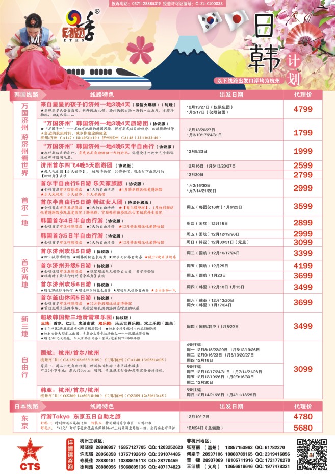 75.港中旅国际（杭州）旅行社●韩国计划