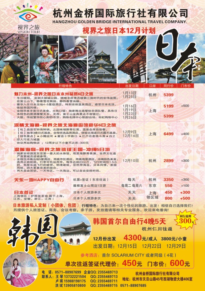 78.杭州金桥国际旅行社有限公司