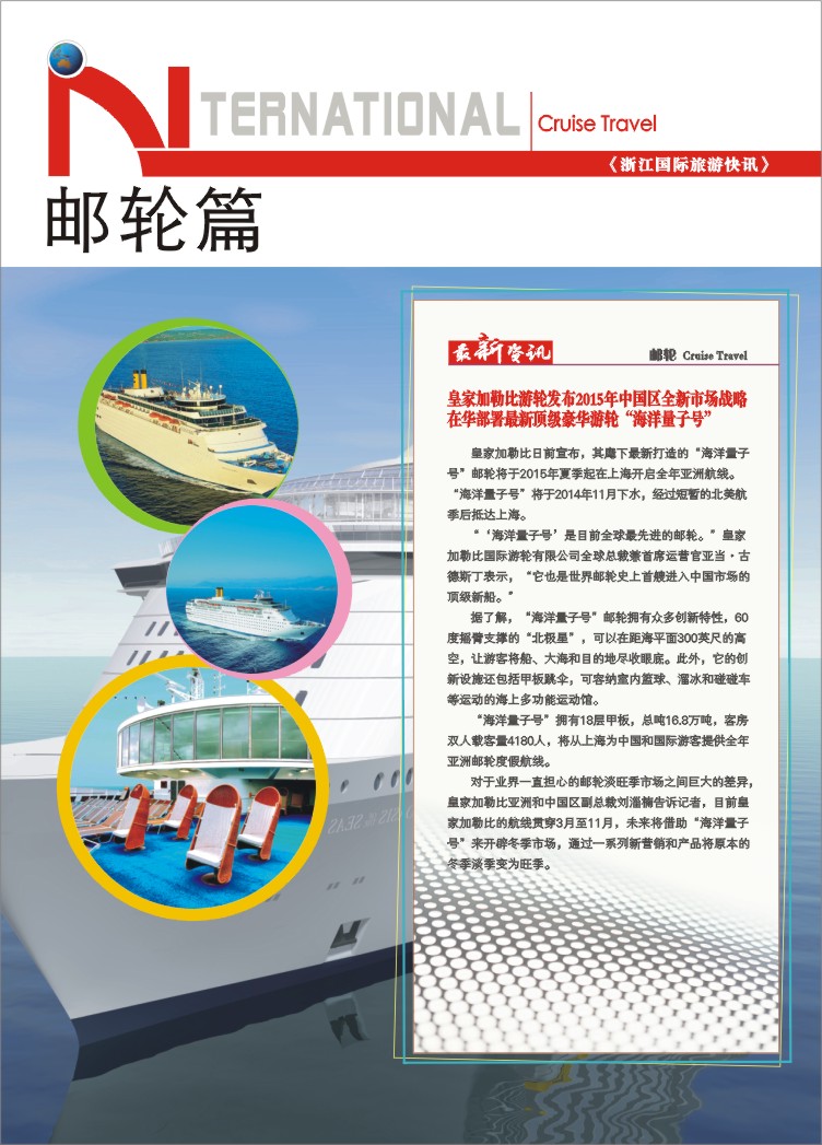 84.邮轮篇