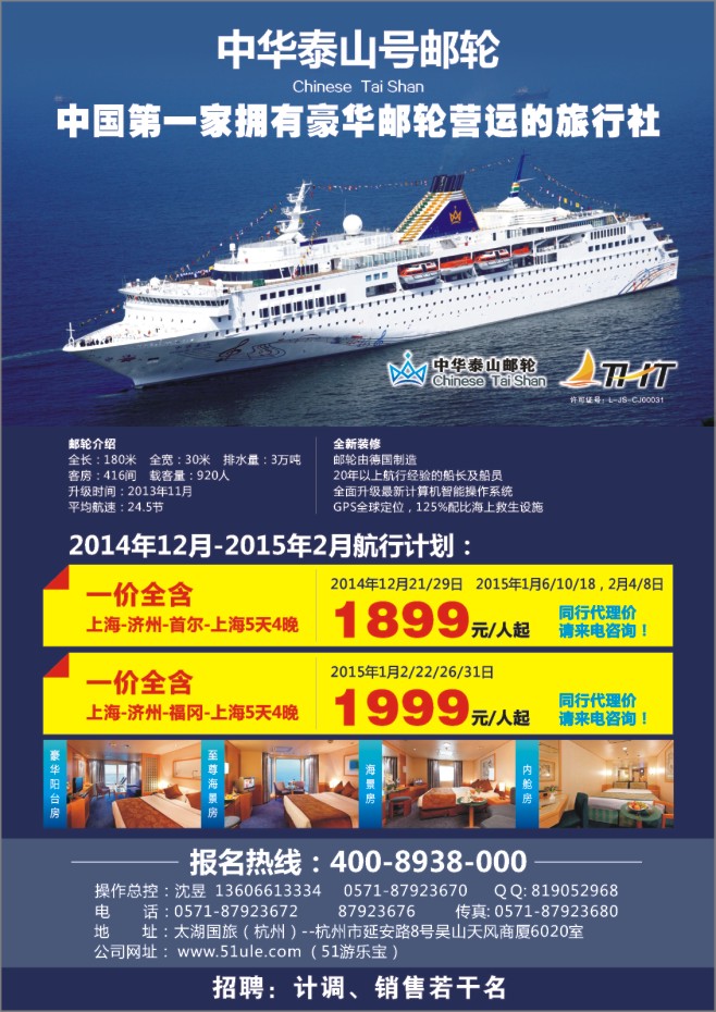85.太湖国际旅行社（杭州）