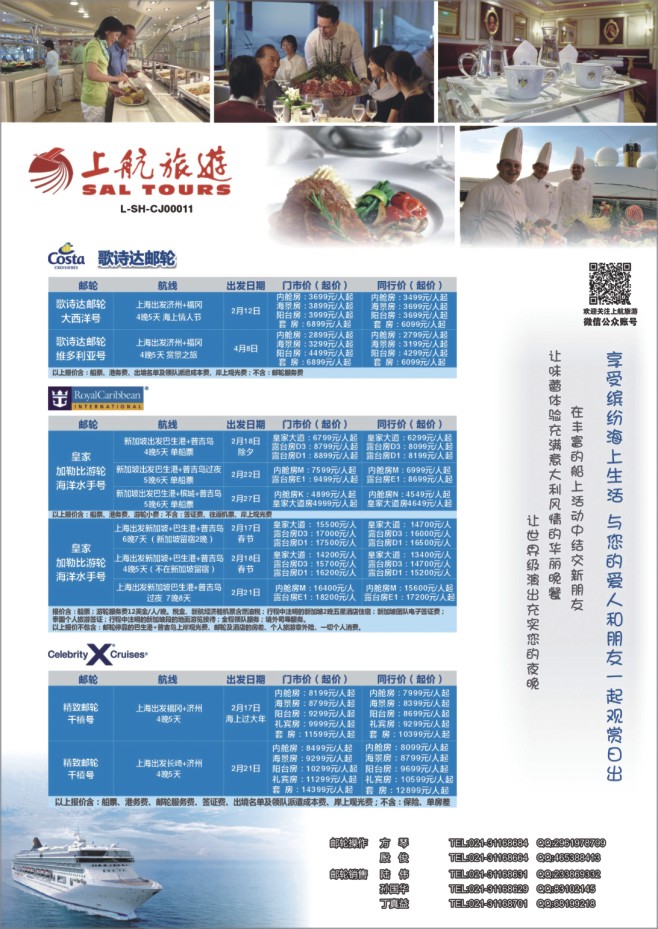 87.上航旅游●邮轮